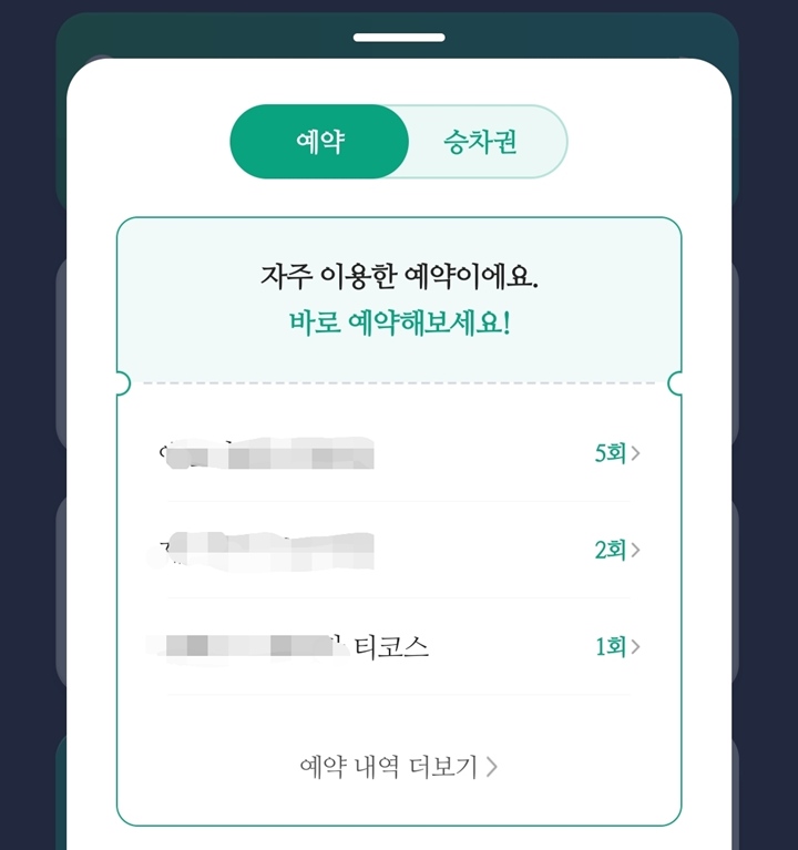 연말연초가 다가오면서 예약 기반 음식점이나 커피바를 이용하는 날이 많아졌다.