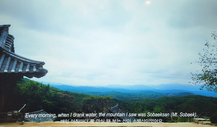 소백산을 소개하는 박민아 창작자의 영상물 속에는 어린시절 경험했던 전통의 기억에 고스란히 담겨있다.