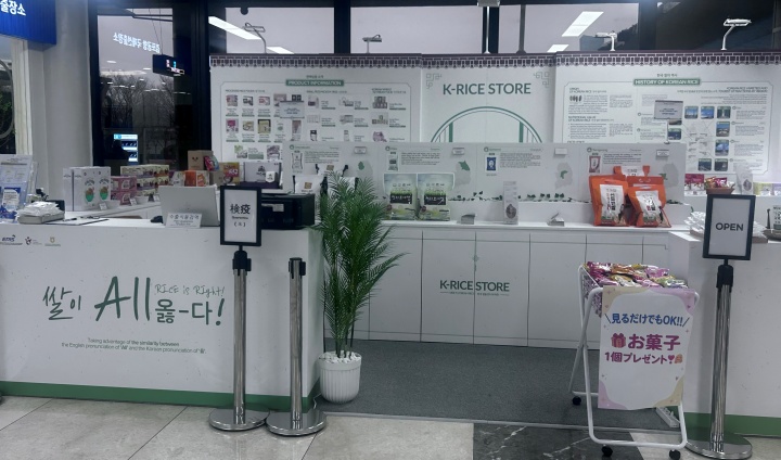김포국제공항 국제선 청사 1층에서 열린 <우리쌀&middot;쌀가공식품 홍보 팝업 스토어>.