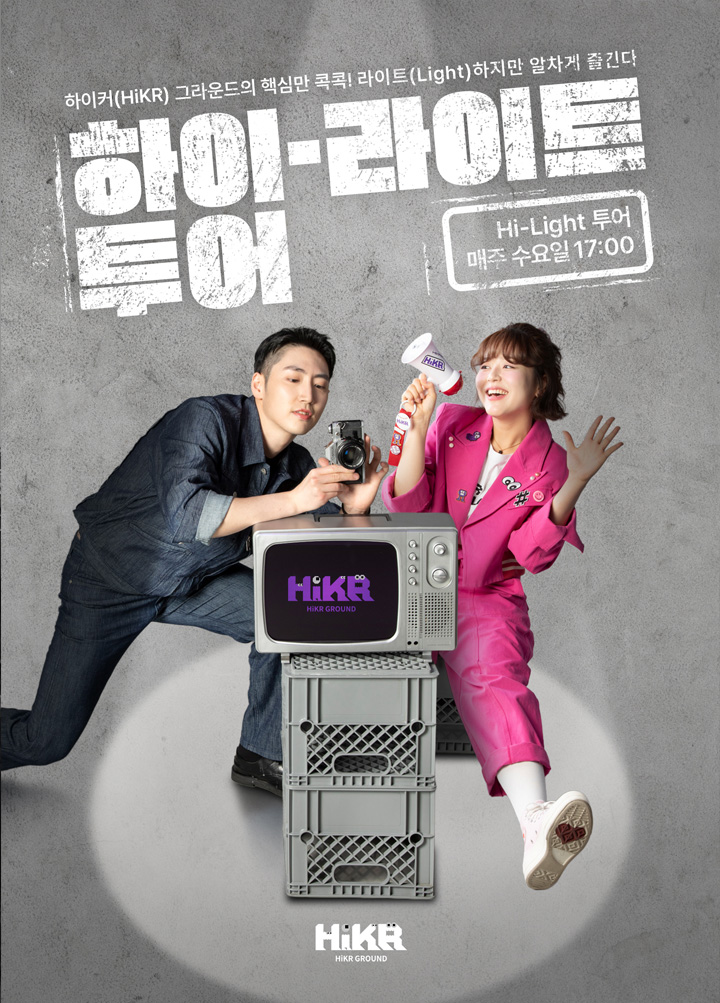 관광객 안내 및 참여를 돕기 위한 도슨트 프로그램 '하이-라이트(Hi-Light)투어'는 예약을 통해 신청할 수 있다.