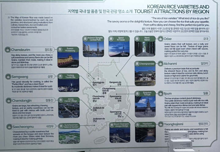 한국의 지역별 쌀 품종을 한눈에 볼 수 있는 지도.