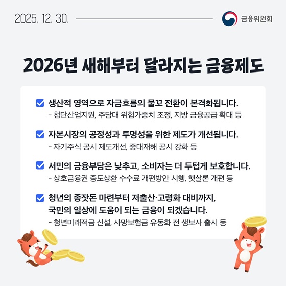 12월 5주, 한눈에 보는 금융정책