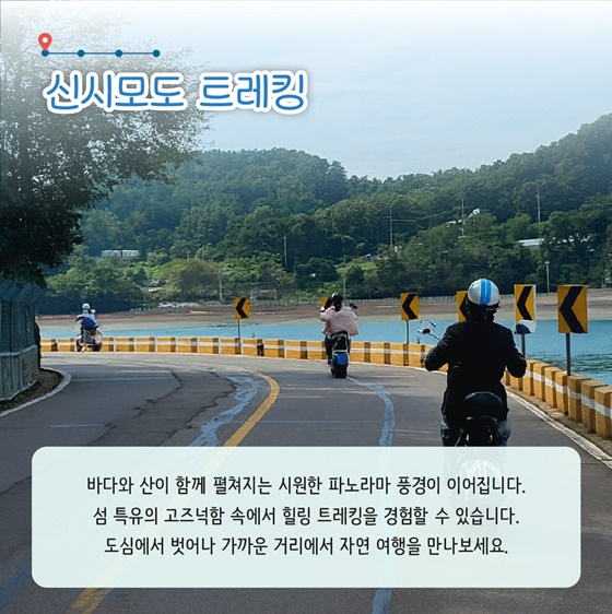 추천! 1월의 어촌 여행지, 인천 옹진 모도리마을