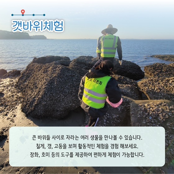 추천! 1월의 어촌 여행지, 인천 옹진 모도리마을