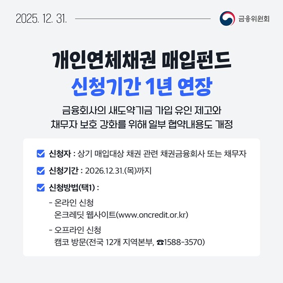 12월 5주, 한눈에 보는 금융정책