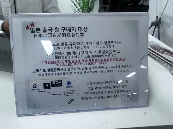 일본으로 출국 시, 매장에 상주하는 검역관에게 검역증명서를 발급받을 수 있다는 안내문.