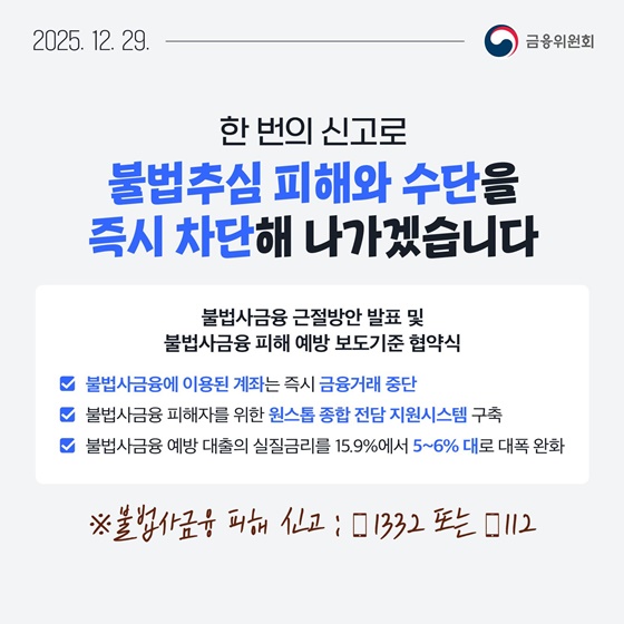 12월 5주, 한눈에 보는 금융정책