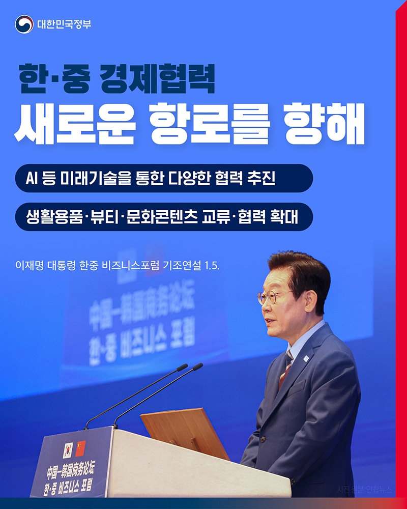 한·중 경제협력 새로운 항로를 향해 하단내용 참조