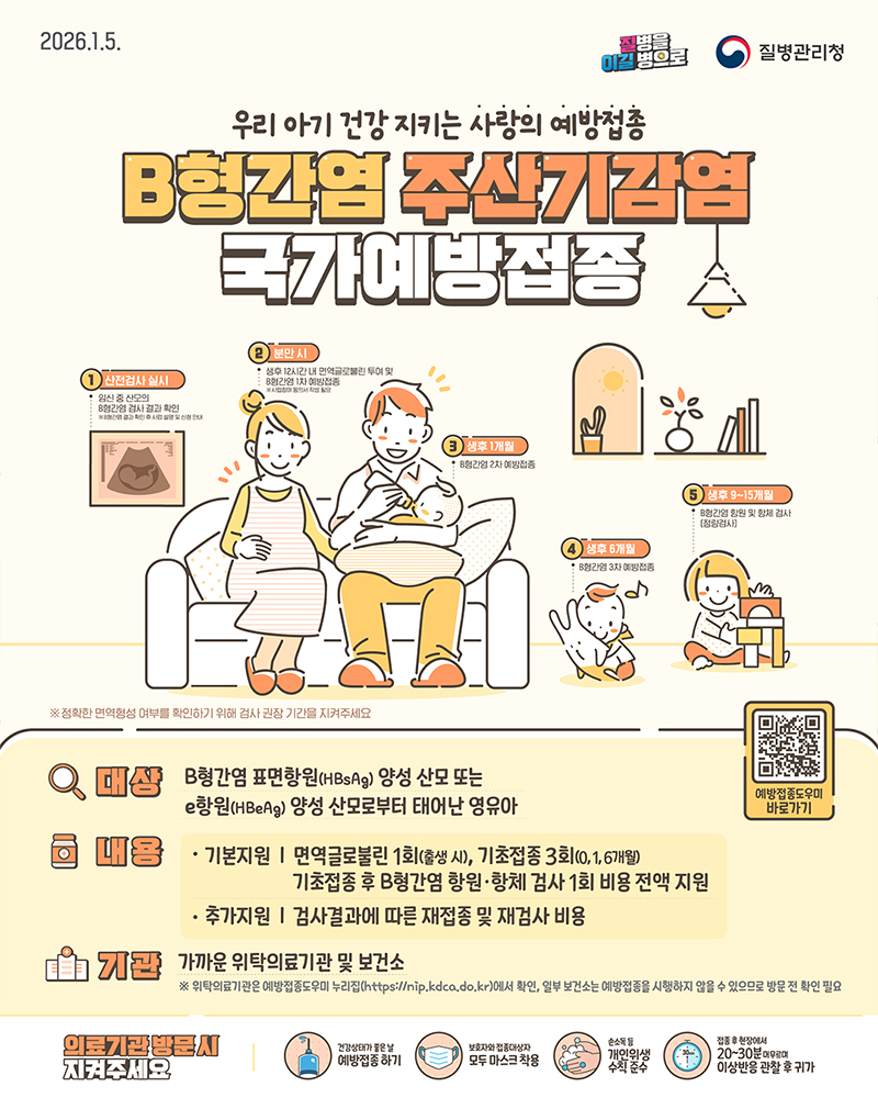 우리 아기 건강 지키는 사랑의 예방접종 하단내용 참조