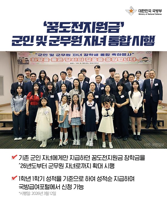2026년 국방부 이렇게 달라집니다!