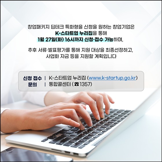 2026 창업패키지 모집 본격 시작!