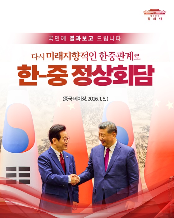 한-중 정상회담 결과, 국민께 보고드립니다