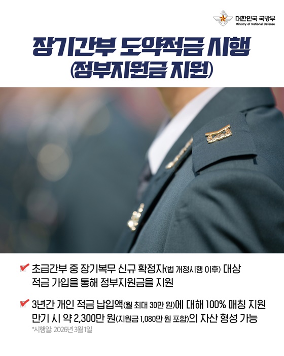 2026년 국방부 이렇게 달라집니다!