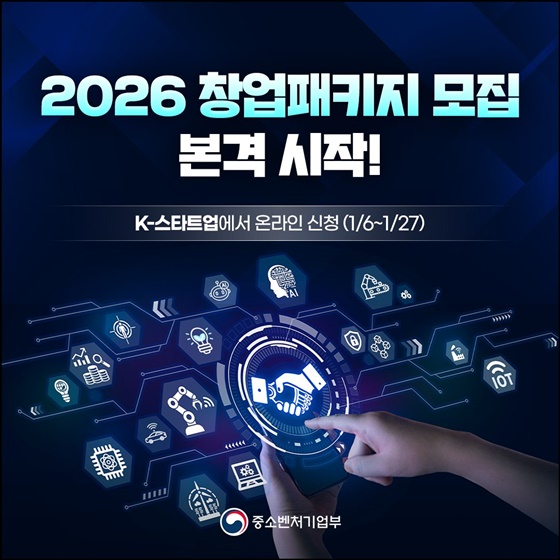 2026 창업패키지 모집 본격 시작!