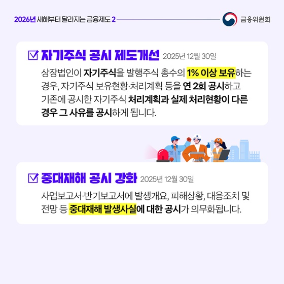 자본시장 공정성·투명성 위한 제도 개선