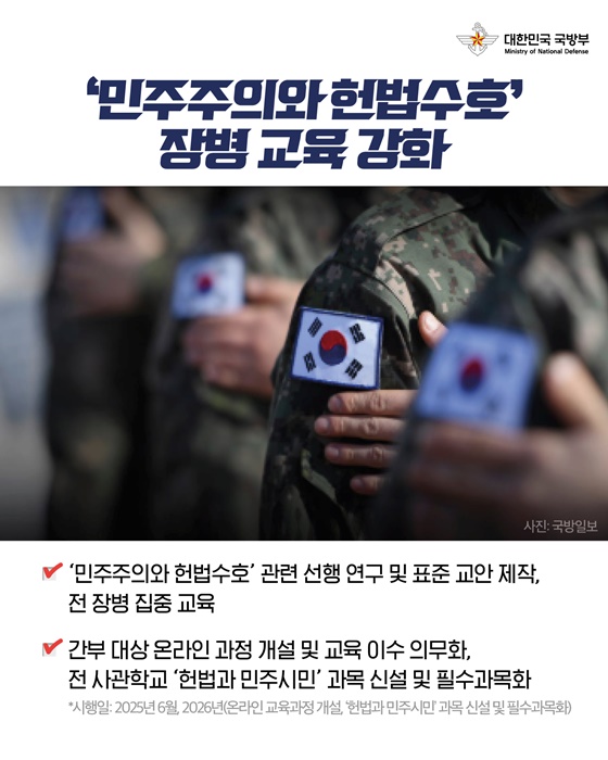 2026년 국방부 이렇게 달라집니다!