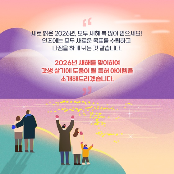 [트렌드 이슈] 새해 맞이 갓생 살기 관련 특허