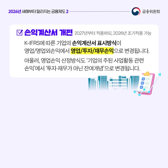 자본시장 공정성·투명성 위한 제도 개선