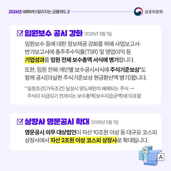 자본시장 공정성·투명성 위한 제도 개선