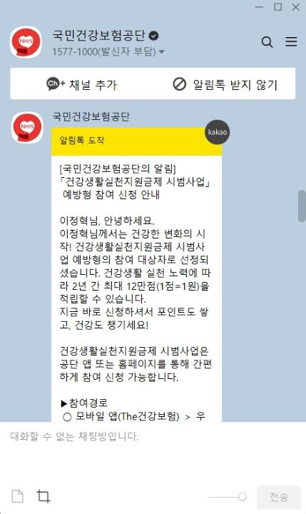 지난 12월 말, 건강보험공단으로부터 건강생활실천지원금제 예방형의 참여대상이라는 알림톡을 수신했다. 이후 고민없이 참여신청을 진행했다.