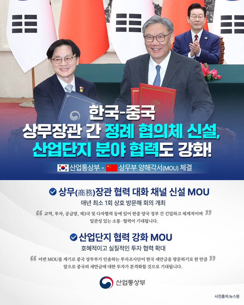 한국-중국 상무장관 간 정례 협의체 신설, 산업단지 분야 협력 강화! 하단내용 참조 하단내용 참조