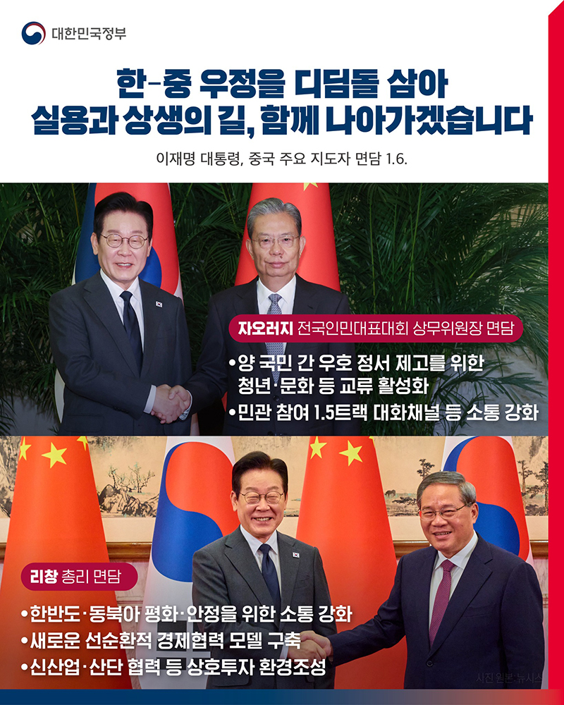 한-중 우정을 디딤돌 삼아 실용과 상생의 길로 나아가겠습니다 하단내용 참조