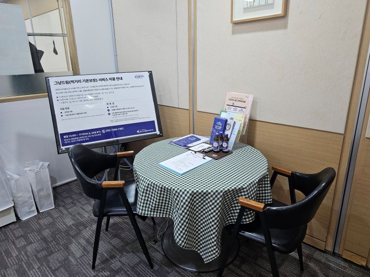 첫번째 방문시에는 몇가지 정보 확인만으로 생필품을 제공해준다. 그리고 재방문시에는 상담을 진행하는데, 이 과정에서 도움이 필요한 국민을 선제적으로 발굴할 수 있게 된다고 한다. 사진은 상담이 진행되는 테이블과 그냥드림 사업에 대한 이해를 돕는 안내도.