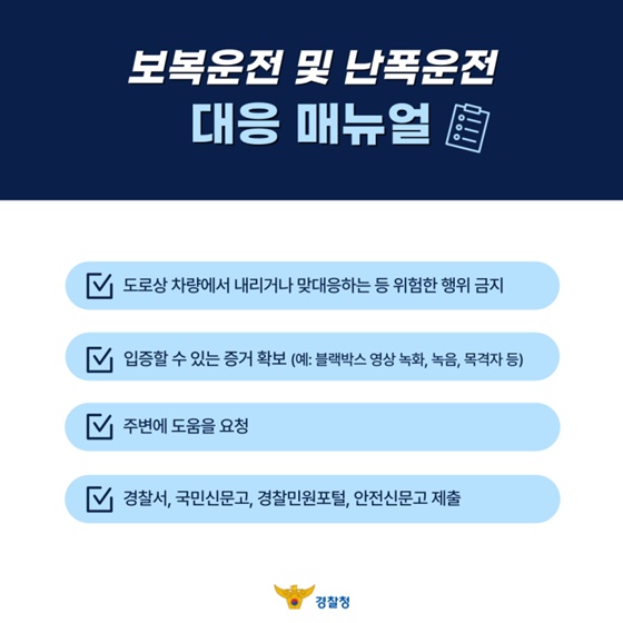 매년 늘어나는 보복운전 대응법