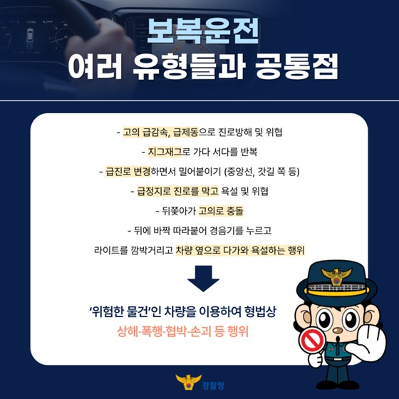 매년 늘어나는 보복운전 대응법