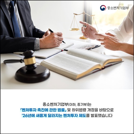 새해 달라지는 벤처투자 제도