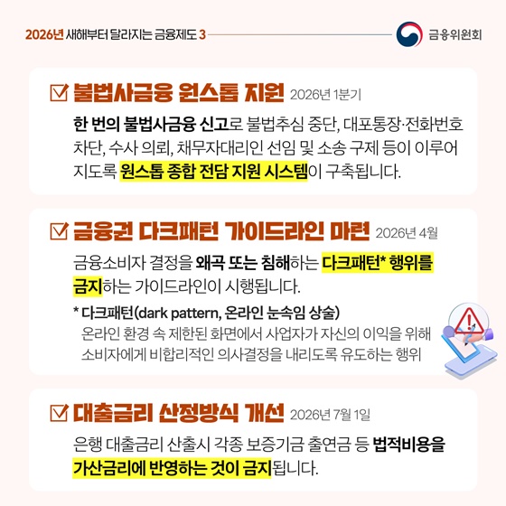 2026년 새해부터 달라지는 금융제도③