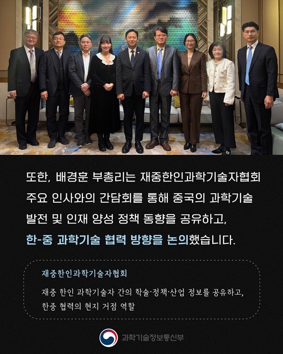 한-중 과학기술 및 디지털 협력 확대