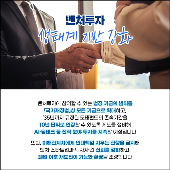 새해 달라지는 벤처투자 제도