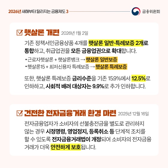 2026년 새해부터 달라지는 금융제도③