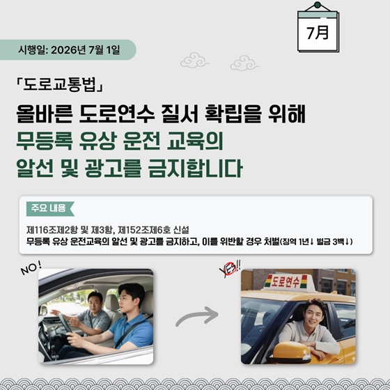 경찰 법령, 2026년부터 이렇게 달라집니다