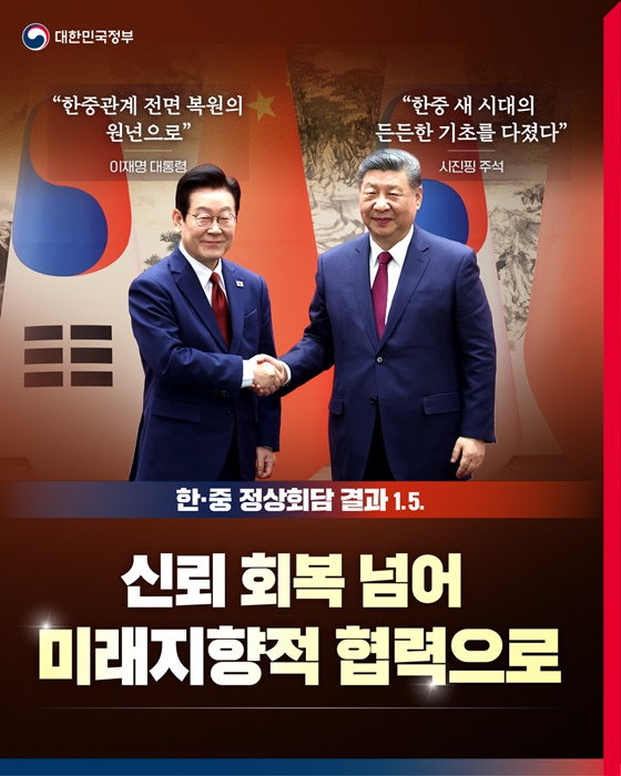 신뢰 회복 넘어 미래지향적 협력으로