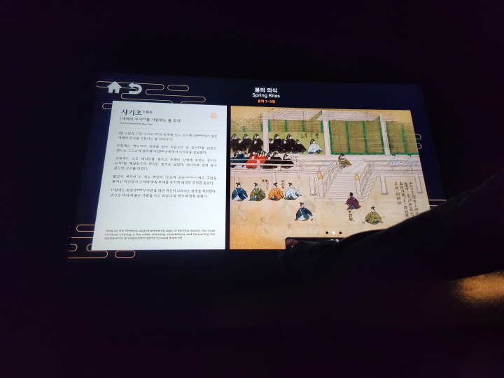 의례화첩은 에도시대 궁중의 크고 작은 의례와 행사를 기록하고 있다. 전시실에 마련된 키오스크를 통해 자세히 볼 수 있다.