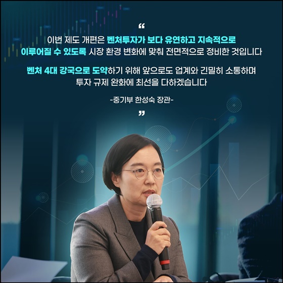 새해 달라지는 벤처투자 제도