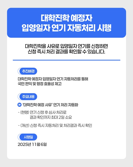 2026년 상반기부터 달라지는 병역제도