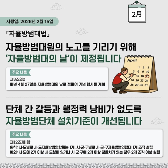 경찰 법령, 2026년부터 이렇게 달라집니다