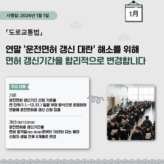 경찰 법령, 2026년부터 이렇게 달라집니다