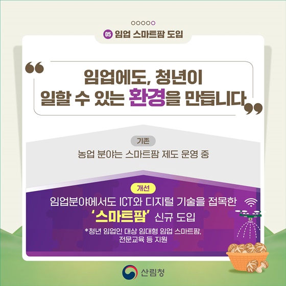 2026년, 숲은 더 안전하게! 지역은 더 단단하게!