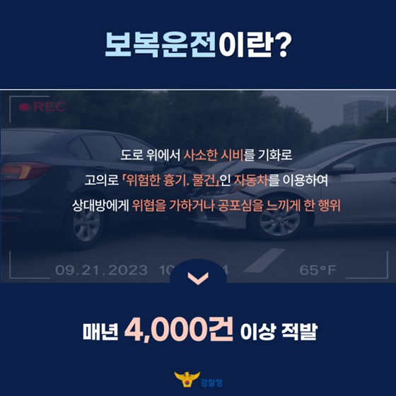 매년 늘어나는 보복운전 대응법