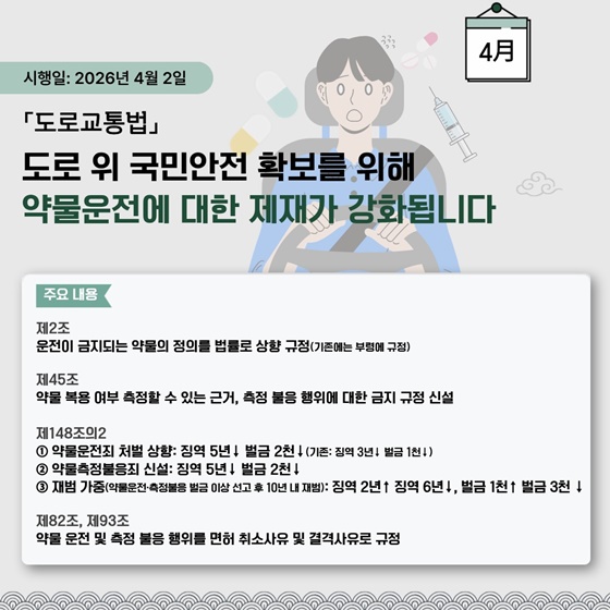 경찰 법령, 2026년부터 이렇게 달라집니다