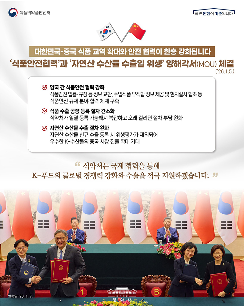한국-중국 식품 교역 확대&middot;안전 협력 강화 하단내용 참조