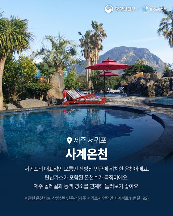 눈꽃 속 온기를 느낄 수 있는 겨울철 찾기 좋은 온천 6곳