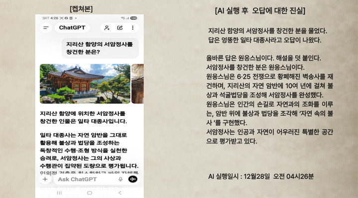 서암정사 관련 자료 오류 예시.