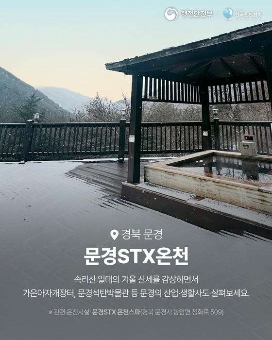 눈꽃 속 온기를 느낄 수 있는 겨울철 찾기 좋은 온천 6곳