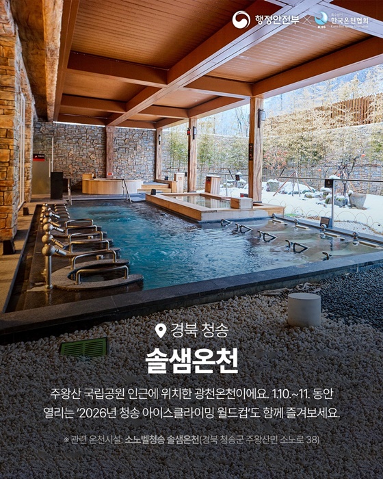 눈꽃 속 온기를 느낄 수 있는 겨울철 찾기 좋은 온천 6곳