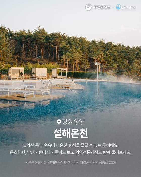 눈꽃 속 온기를 느낄 수 있는 겨울철 찾기 좋은 온천 6곳